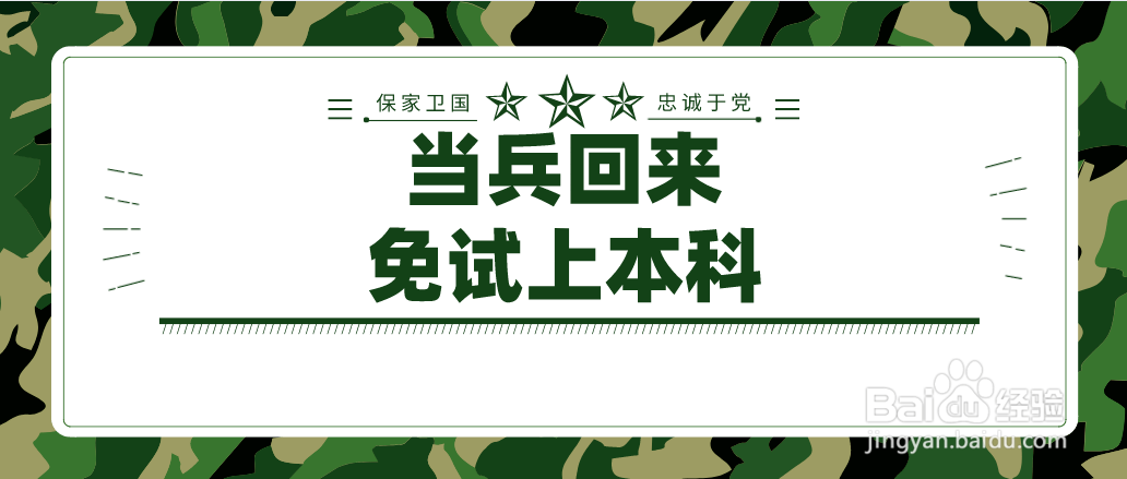 拿到入伍通知书怎么做？