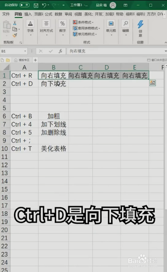 在Excel中如何使用Ctrl快捷键