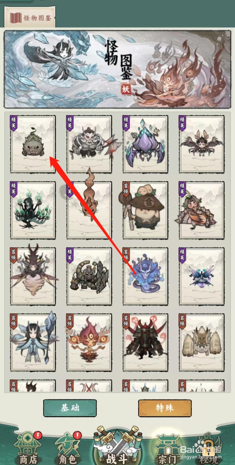 飘渺儒仙怎样查看铁石猪(精英)