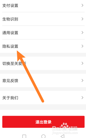 云闪付个性化推荐怎么关闭