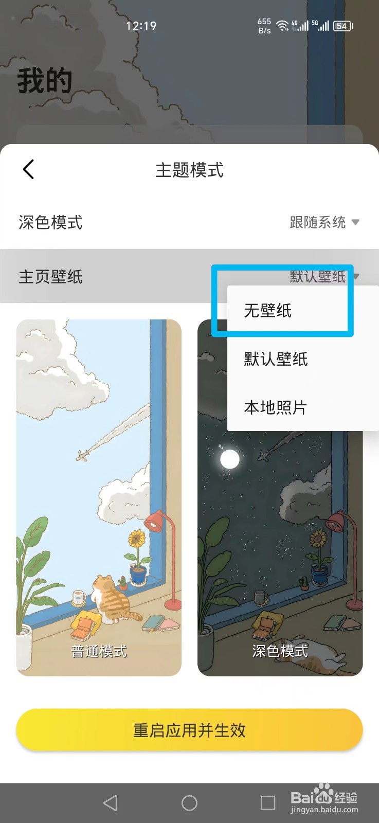 时光日常APP怎么设置无壁纸