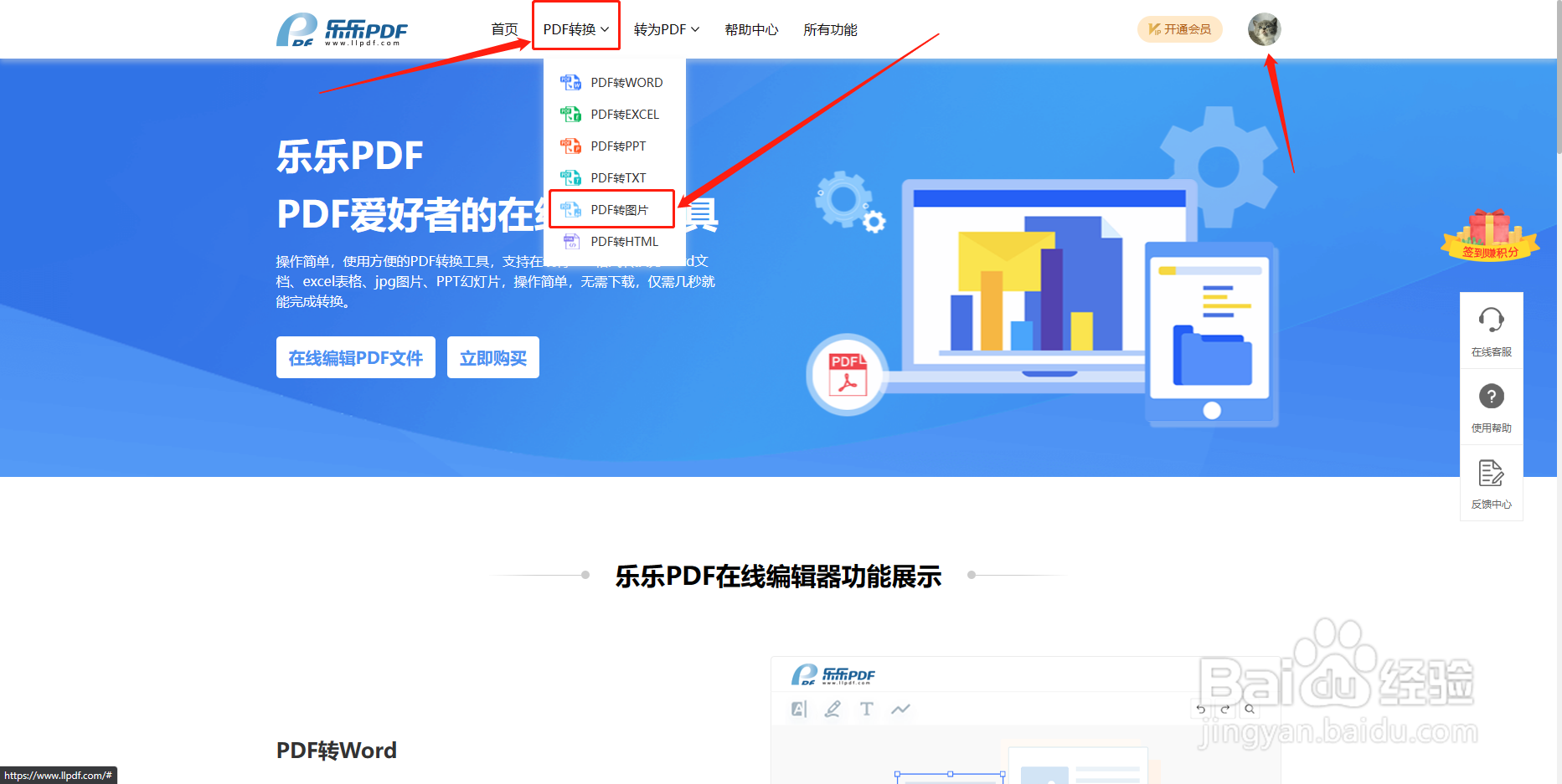 pdf转成jpg图片格式怎么转