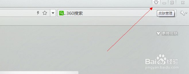 <b>怎么下载360浏览器的皮肤图片</b>