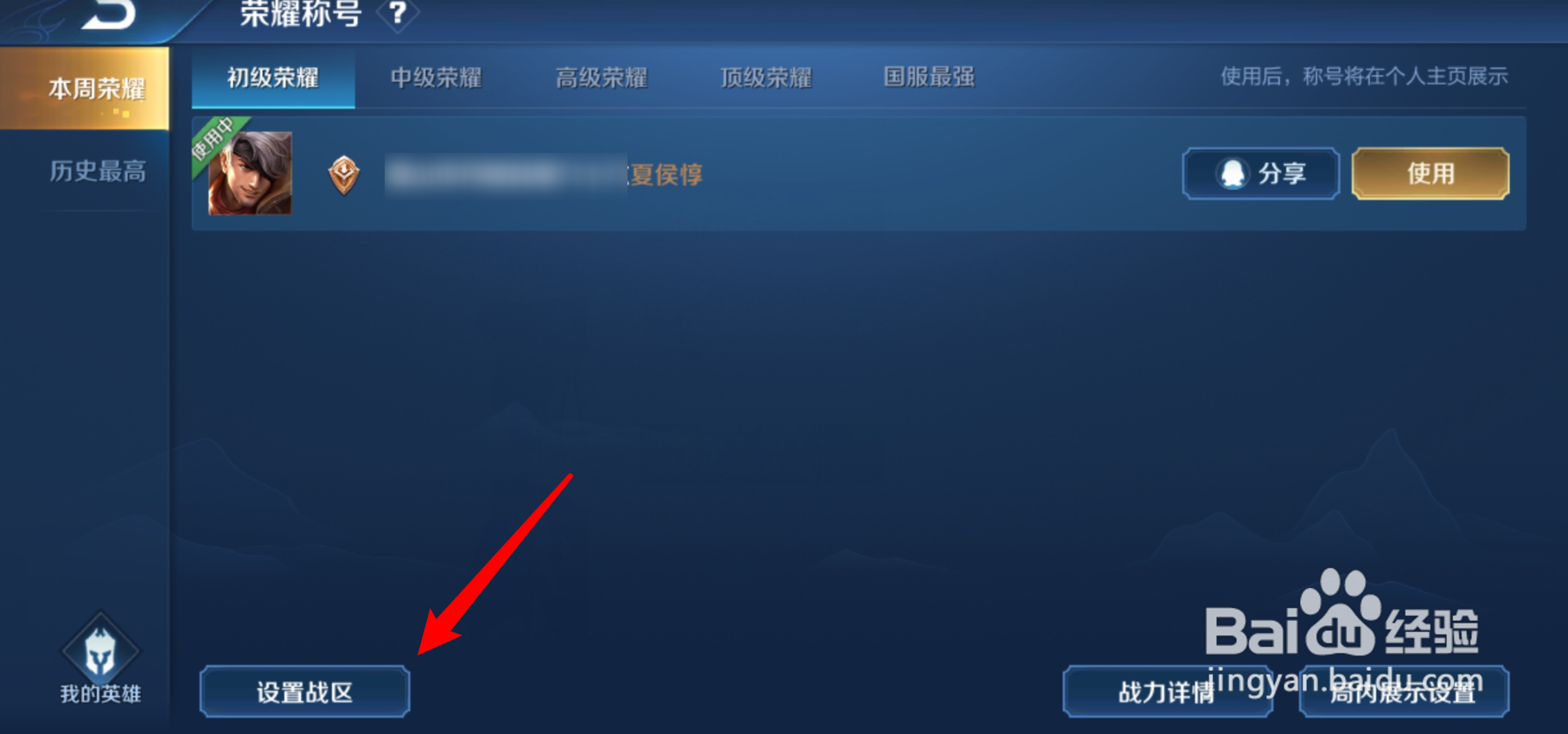 王者战力地区更改教程