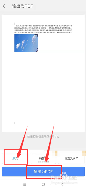 手机WPS文档中如何将文件导出为PDF格式