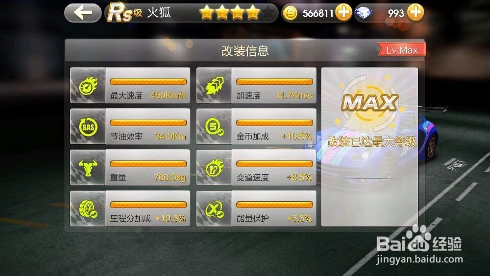 天天飞车赛车属性：[2]R级车火狐