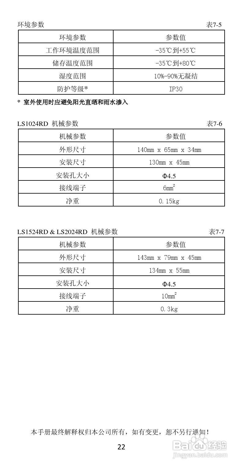 LS-RD太阳能双路控制器产品说明书:[3]