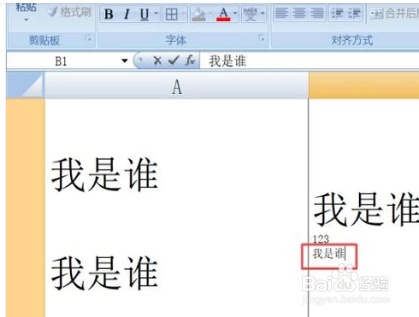 excel单元格中的字体之间如何调小行距呢