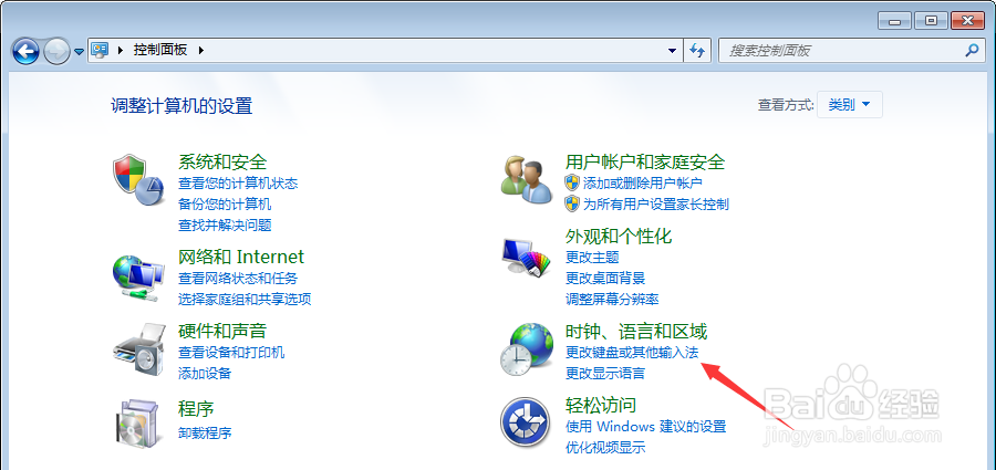 win7如何更改键盘