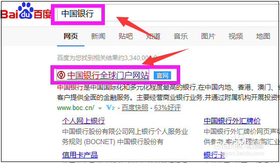 中国银行网上银行怎么查询账户余额