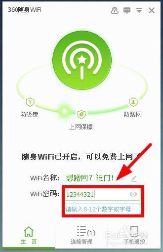 360随身wifi怎么修改无线密码
