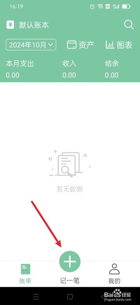 轻便记账本如何记账