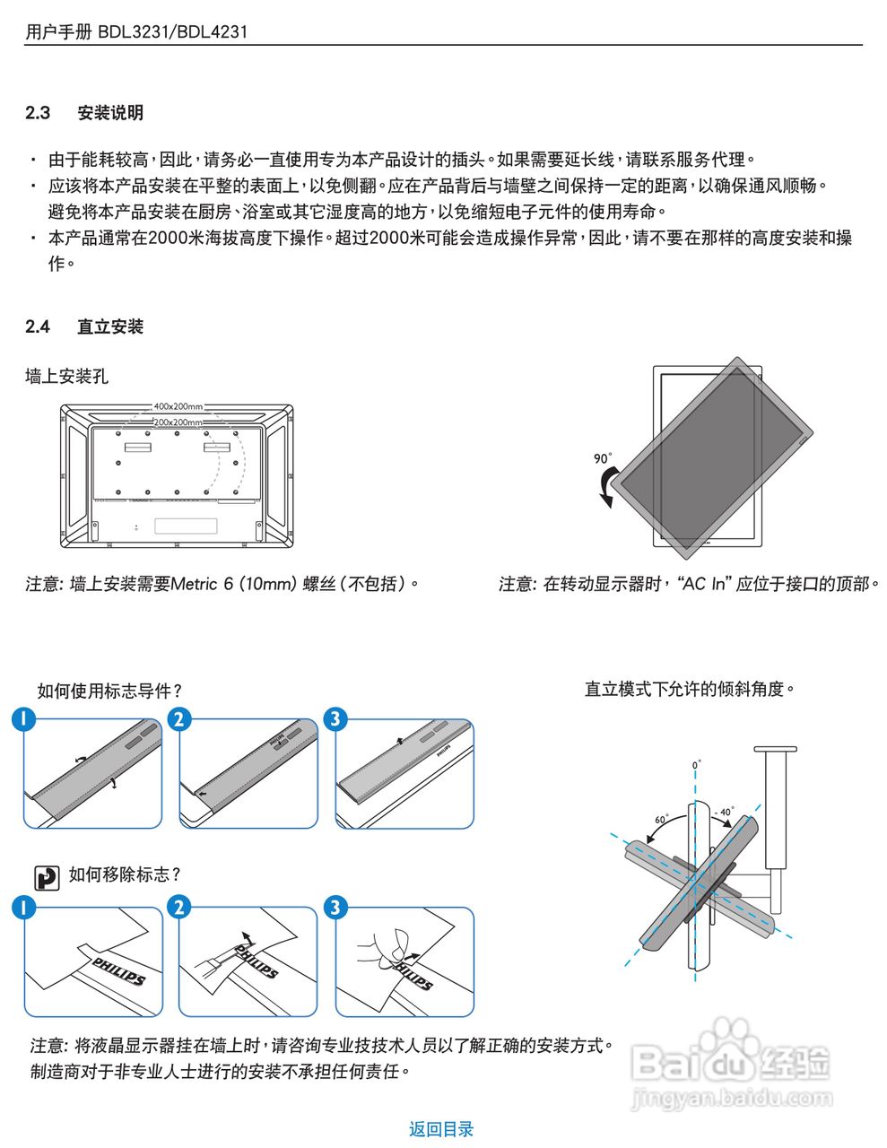 飞利浦BDL4231C/00液晶显示器使用说明书:[2]