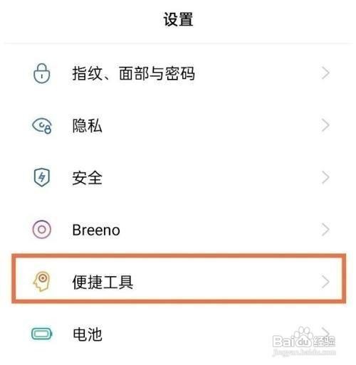 opporeno5如何设置返回键