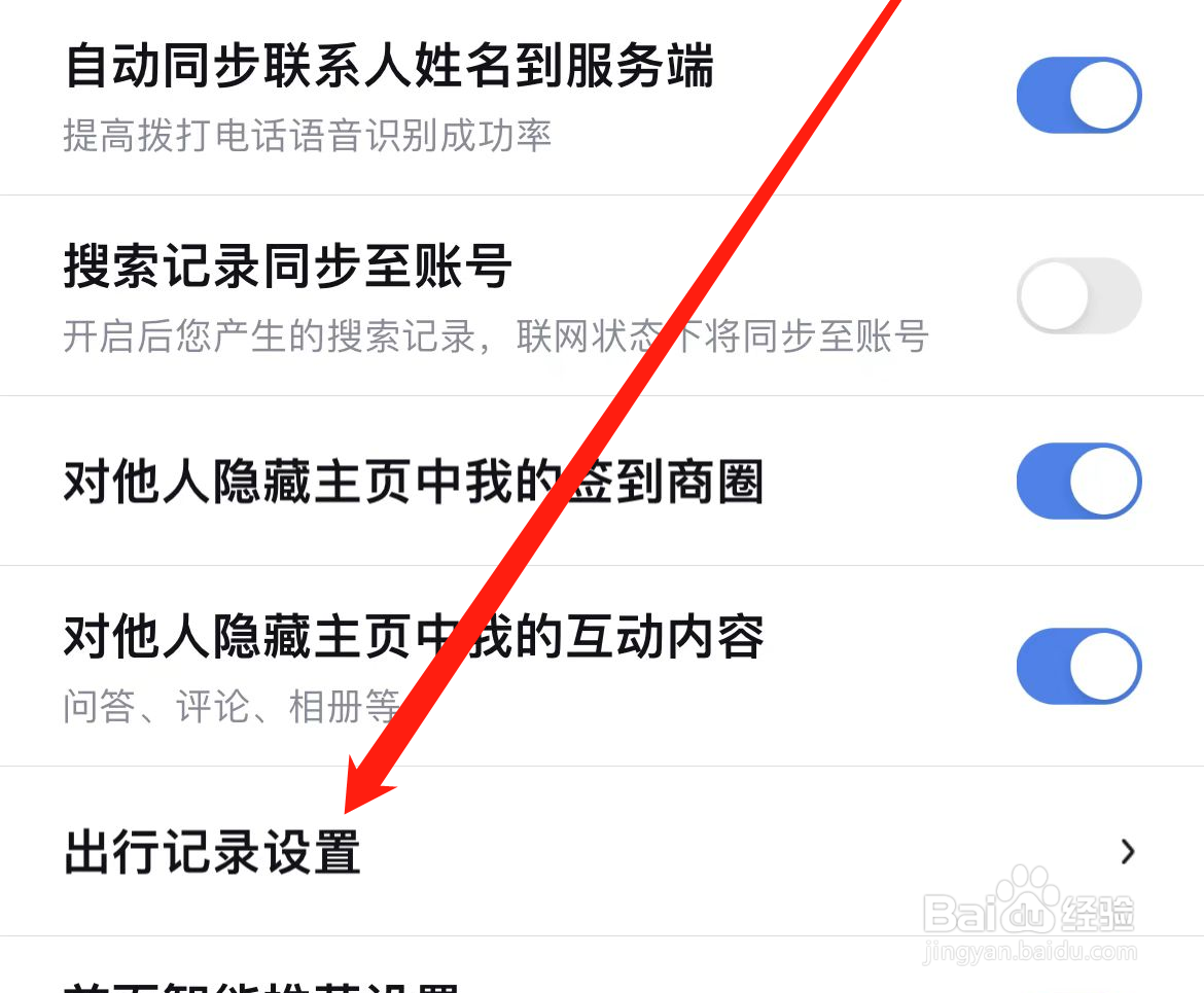 百度地图如何找到出行记录设置