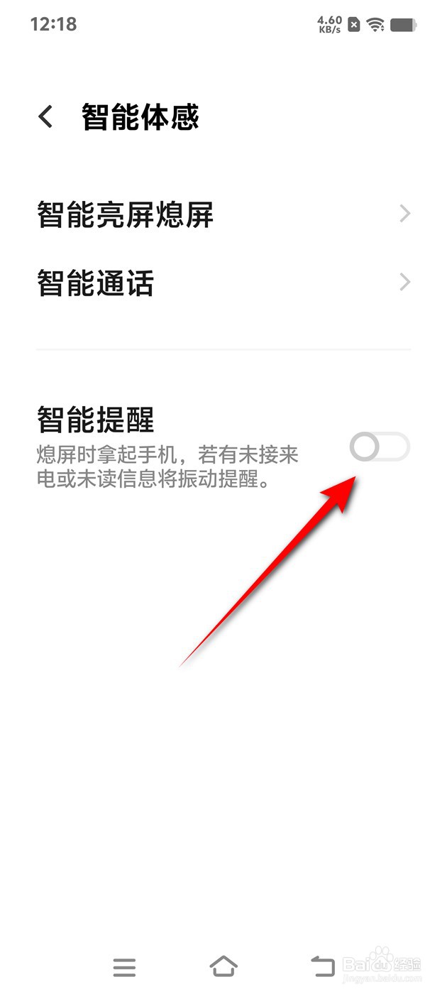IQOO手机智能提醒功能怎么开启与关闭