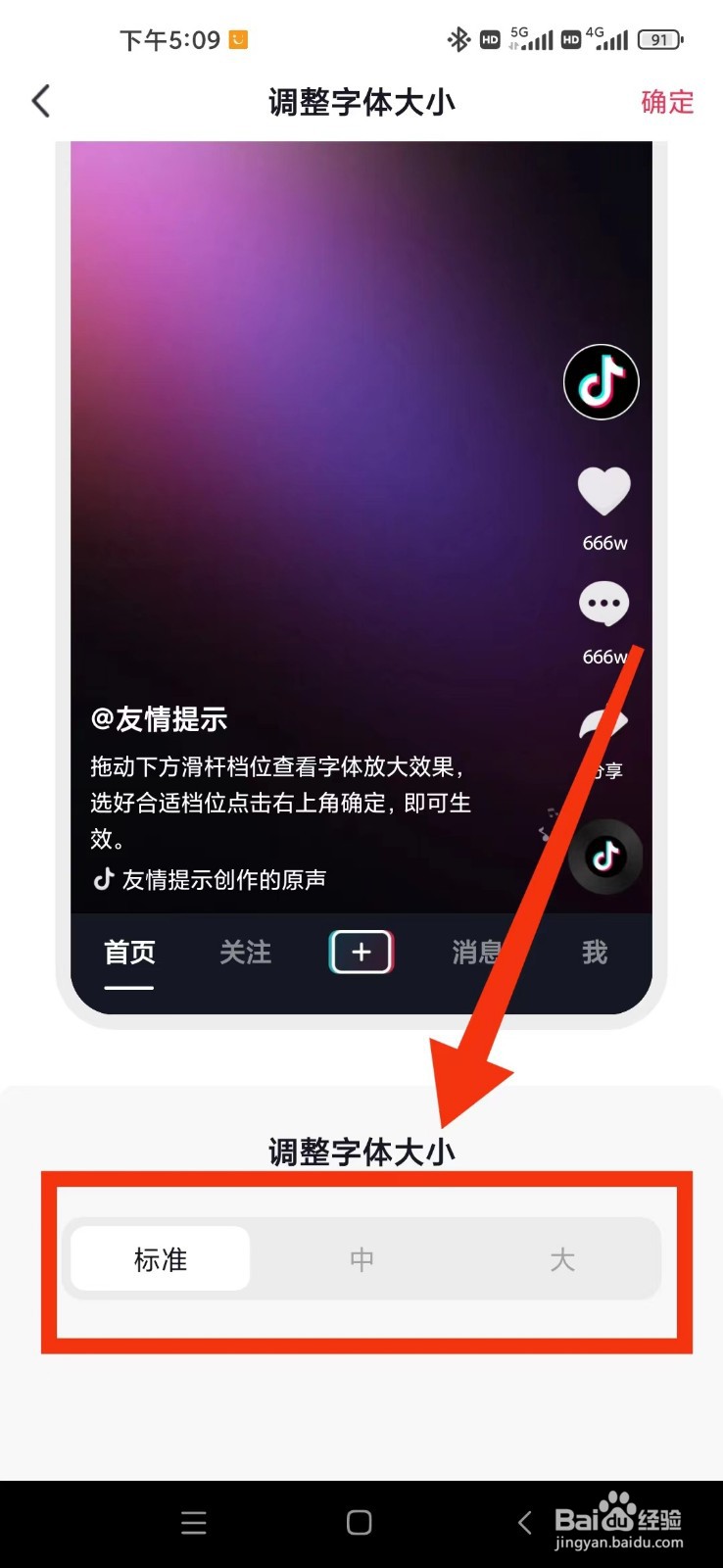 抖音如何设置字体大小
