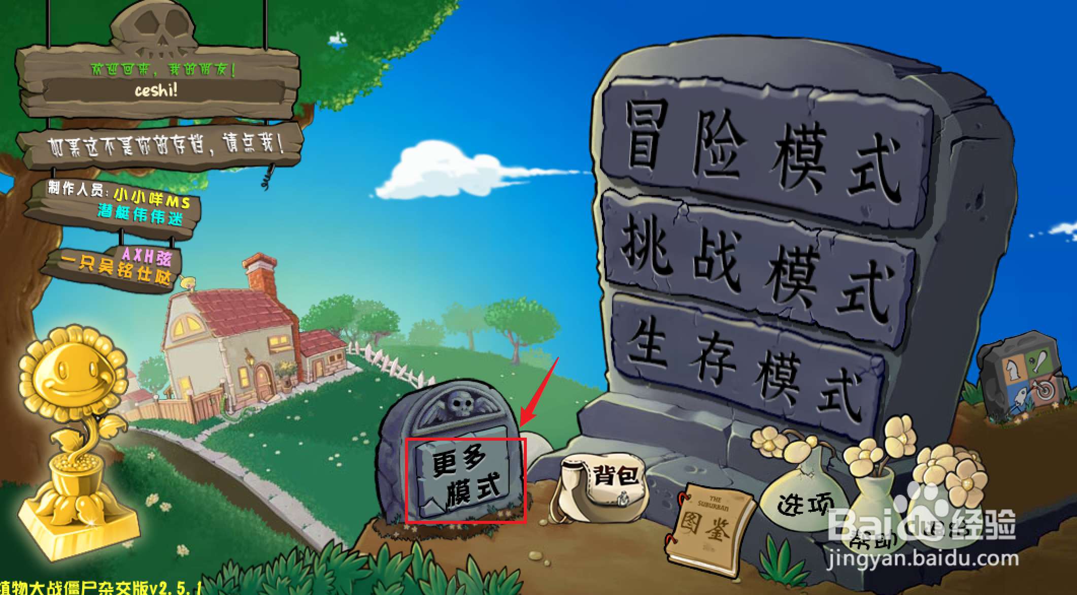植物大战僵尸杂交版如何玩接着奏乐接着舞