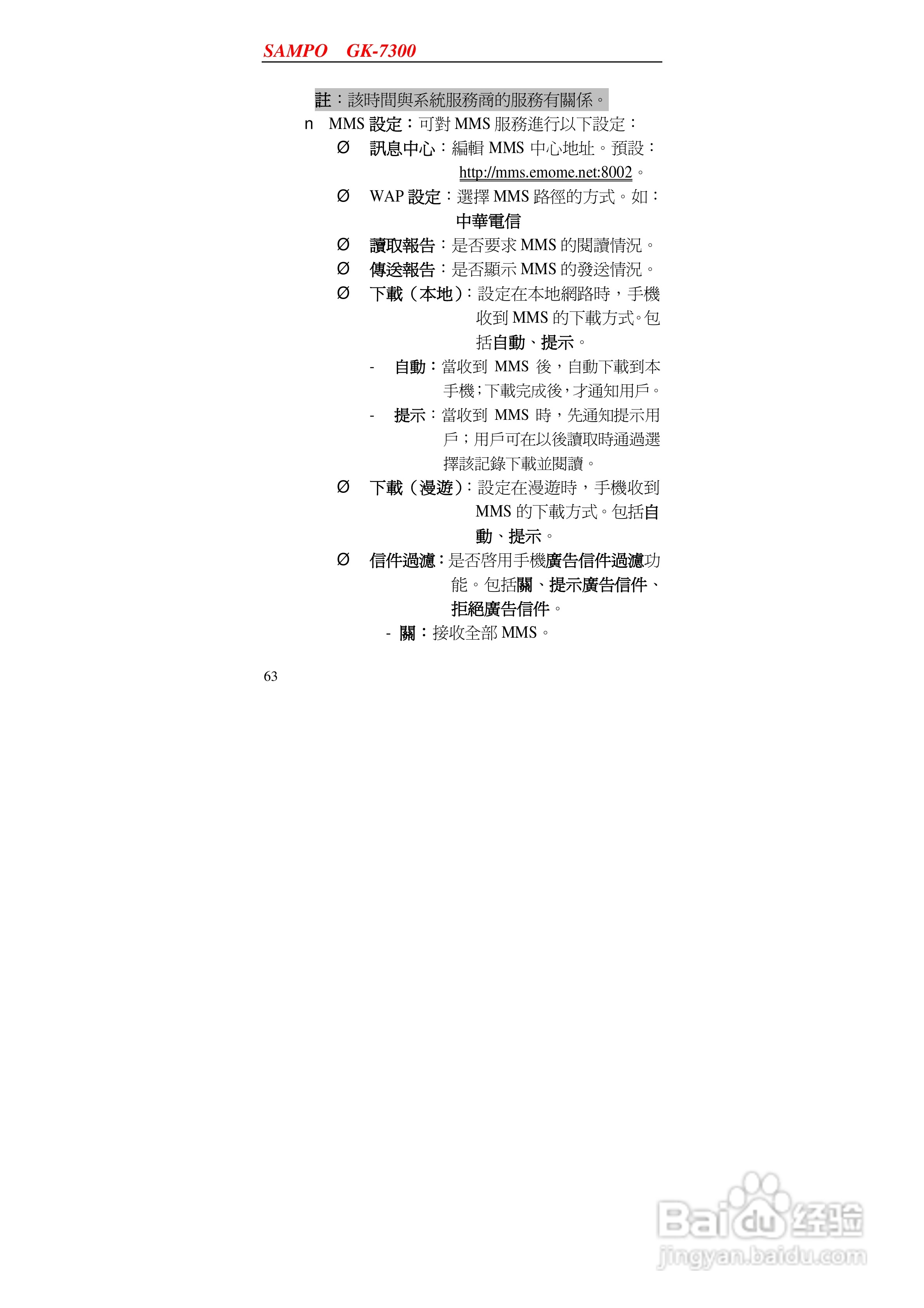 声宝GK-7300型手机说明书:[7]