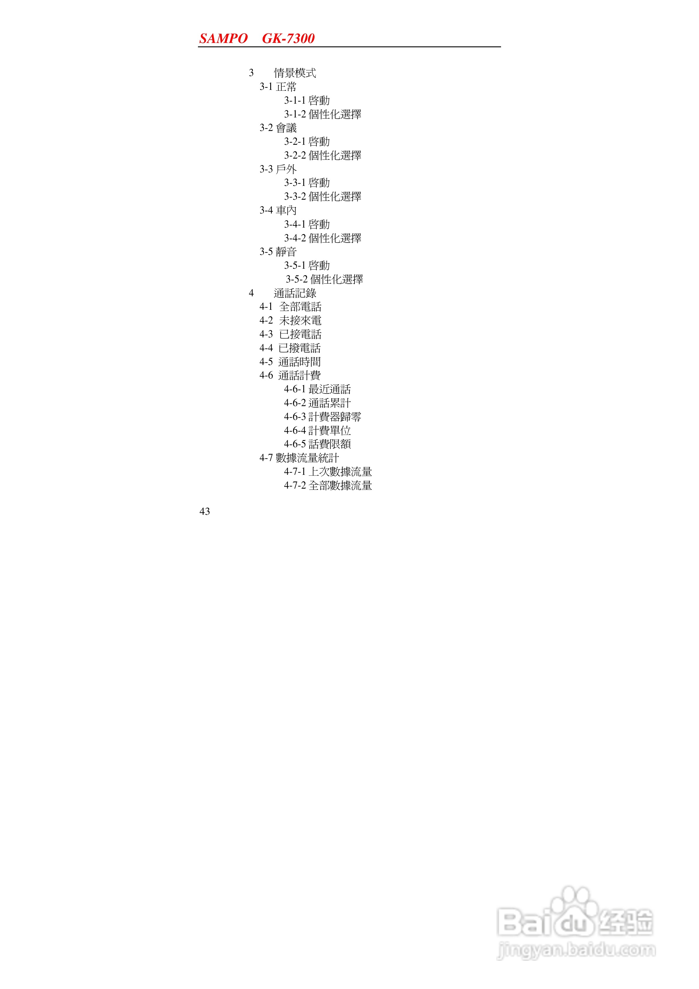 声宝GK-7300型手机说明书:[5]