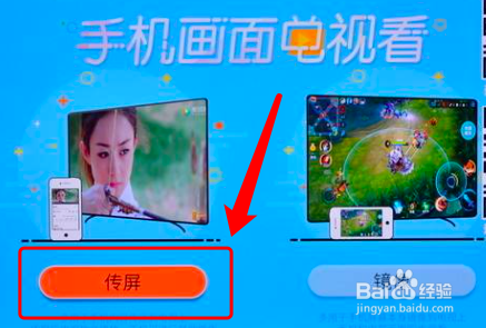 迅雷优酷等APP如何传屏投影到智能电视上