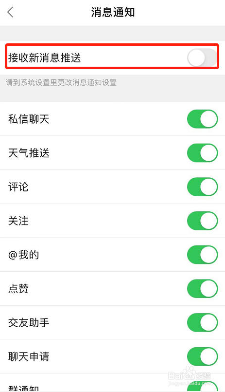 发光公社怎么开启接收新消息推送
