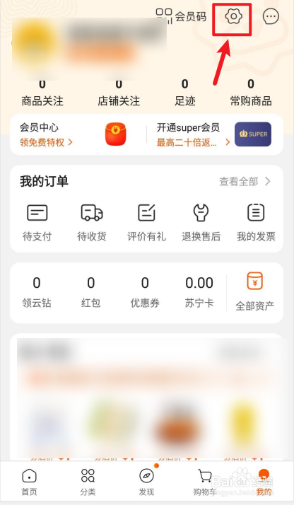 苏宁易购APP如何关闭小额免密