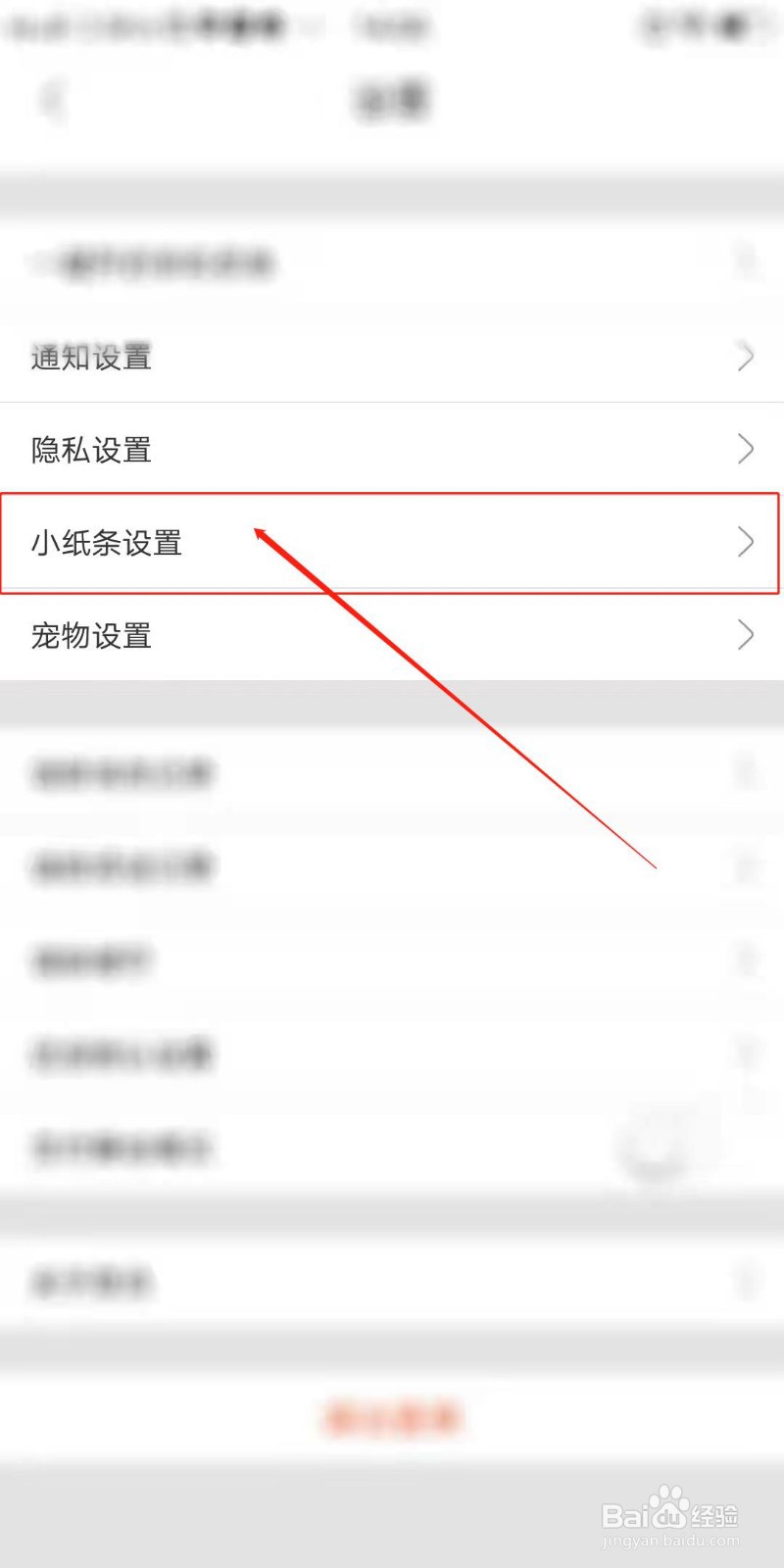 思月APP怎么开启小纸条聊天