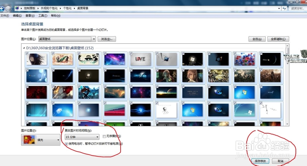 怎么换win7电脑桌面壁纸