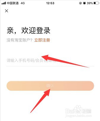 淘宝怎么切换账号