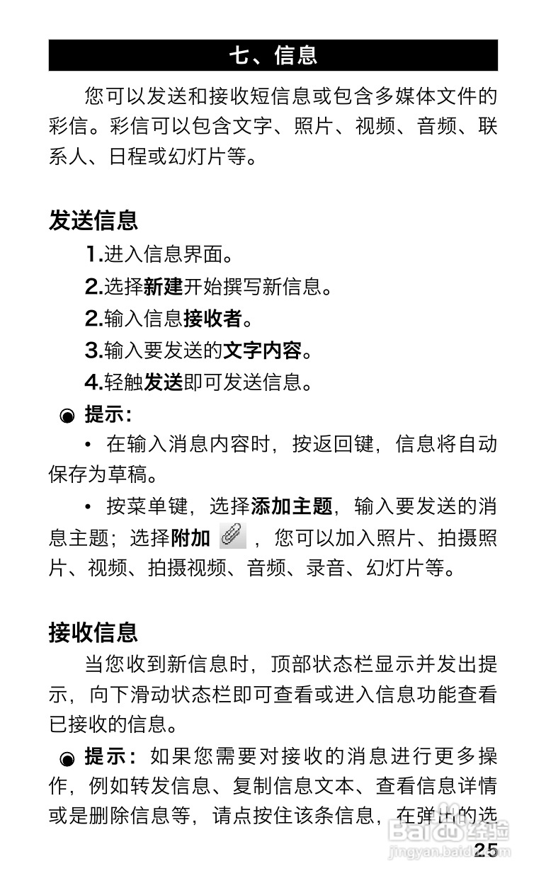 长虹Z-me手机使用说明书:[3]