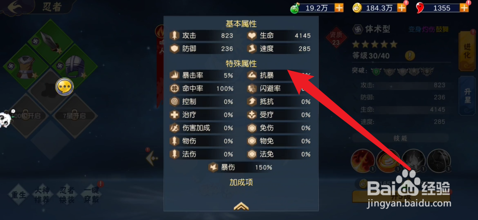 风物语火影传说如何查看角色的特殊属性