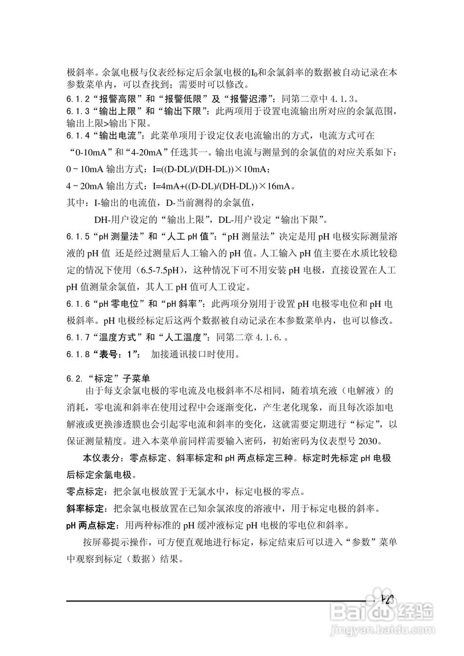CC602电导率仪使用说明书:[3]