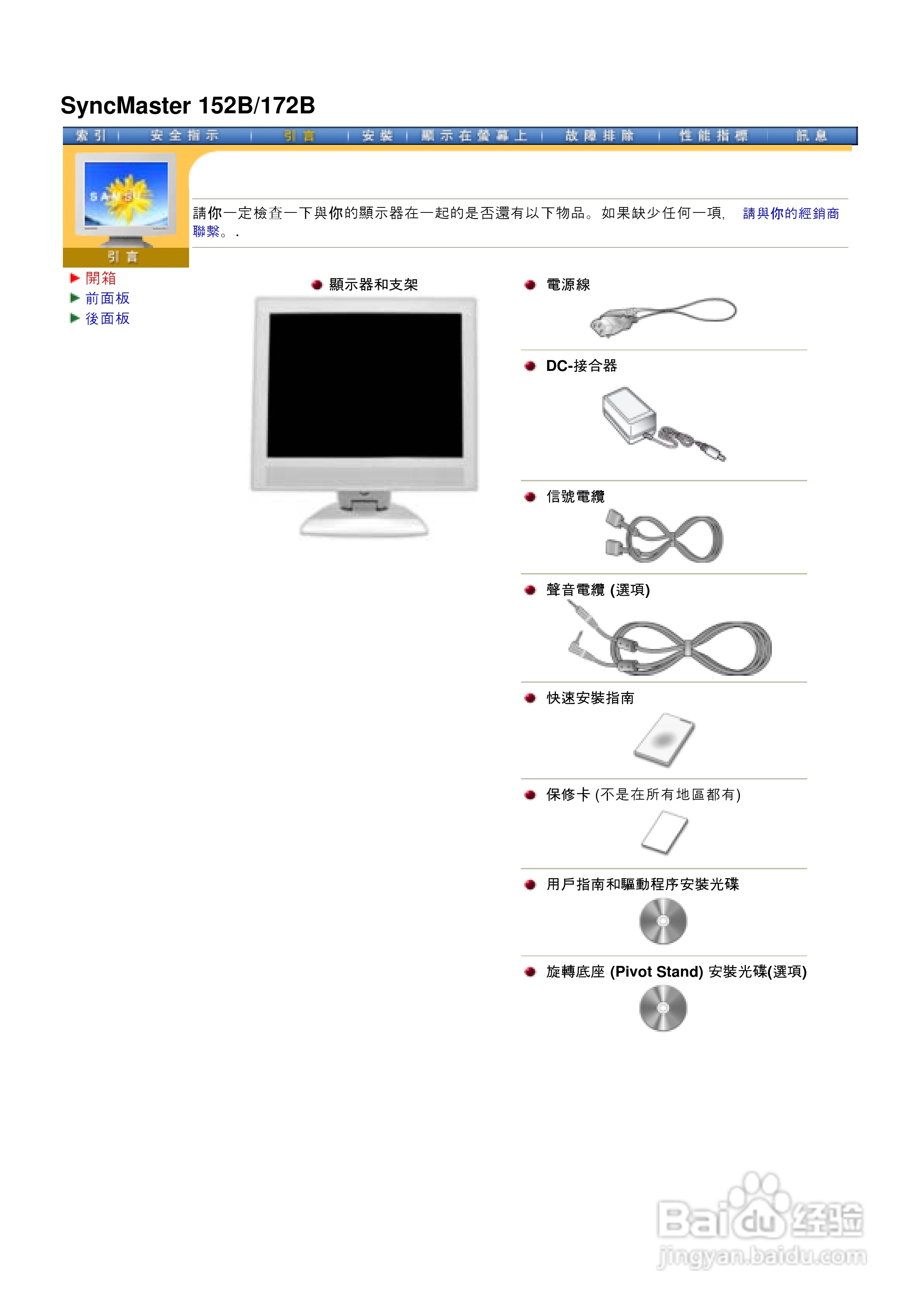 三星153V液晶显示器使用说明书:[2]