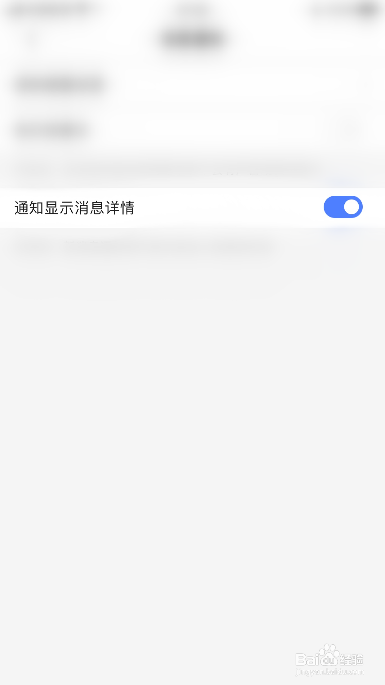 陌陌极速版如何关闭通知显示消息详情