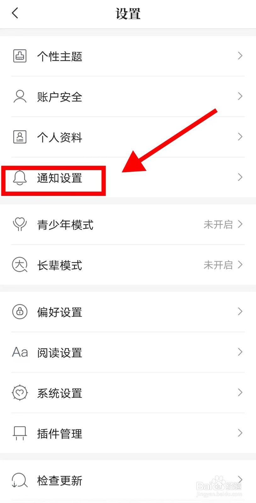 怎么关闭咪咕阅读APP内互动消息提醒