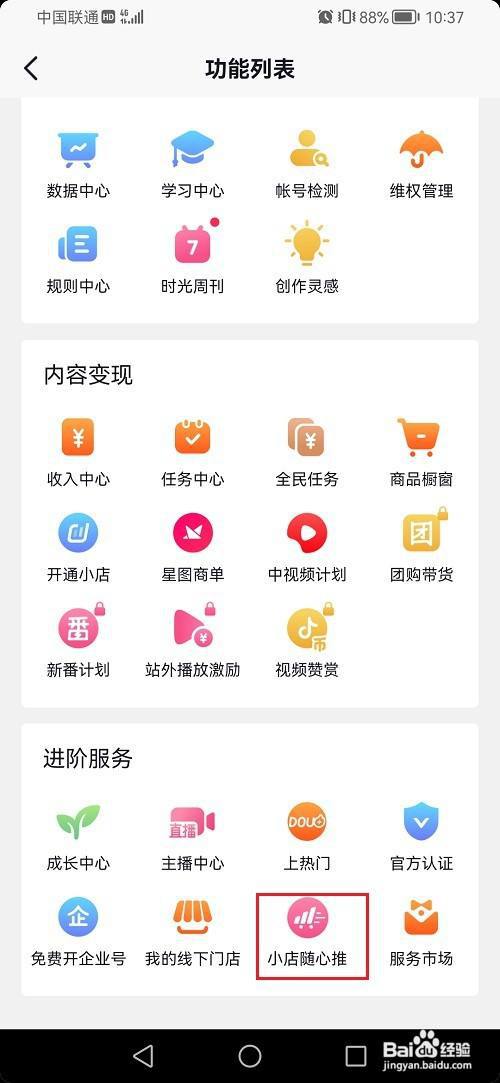 抖音怎么使用小店随心推