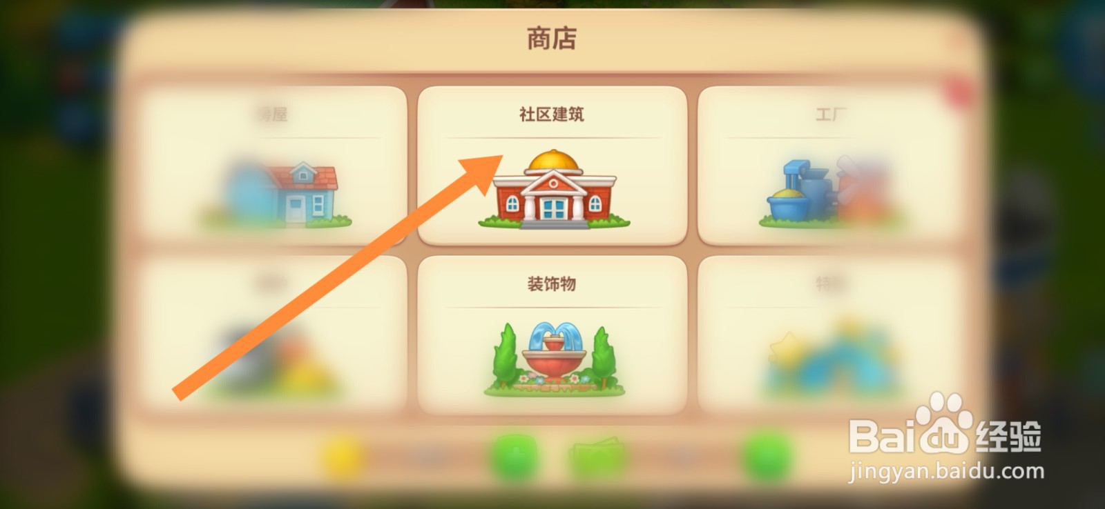 梦想城镇如何进行建造消防局建筑物