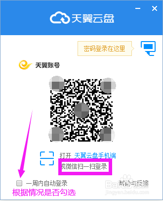 天翼云盘如何安装和使用
