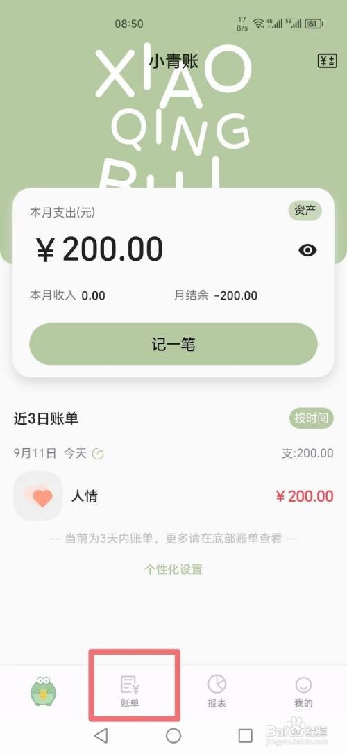 如何删除小青账账单？