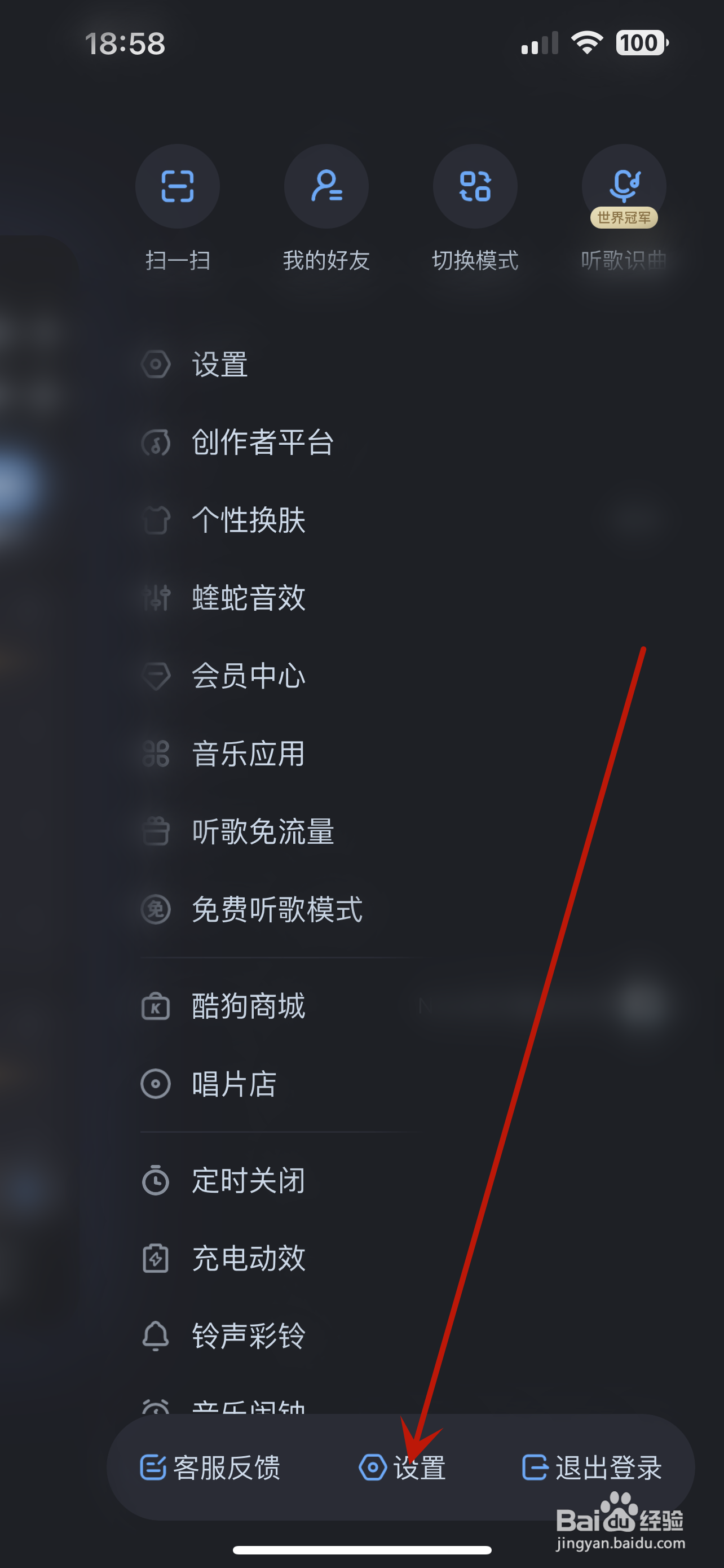 酷狗音乐怎么关闭问候语
