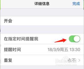 ios提醒事项怎么用？