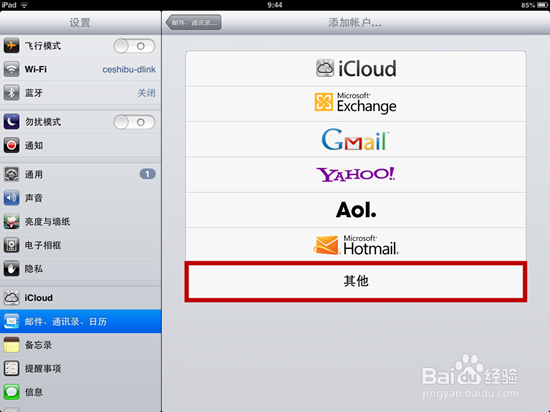 老板邮局iPad pop3 设置