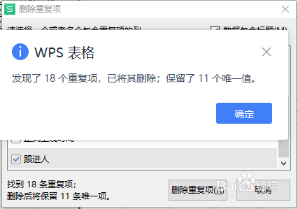 excel怎么删除表格中重复的数据