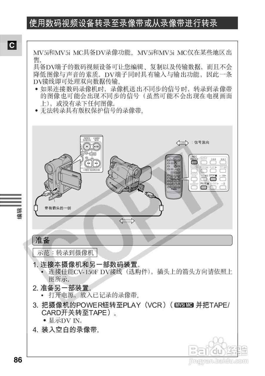 佳能MV5iMC数码摄像机使用说明书:[9]