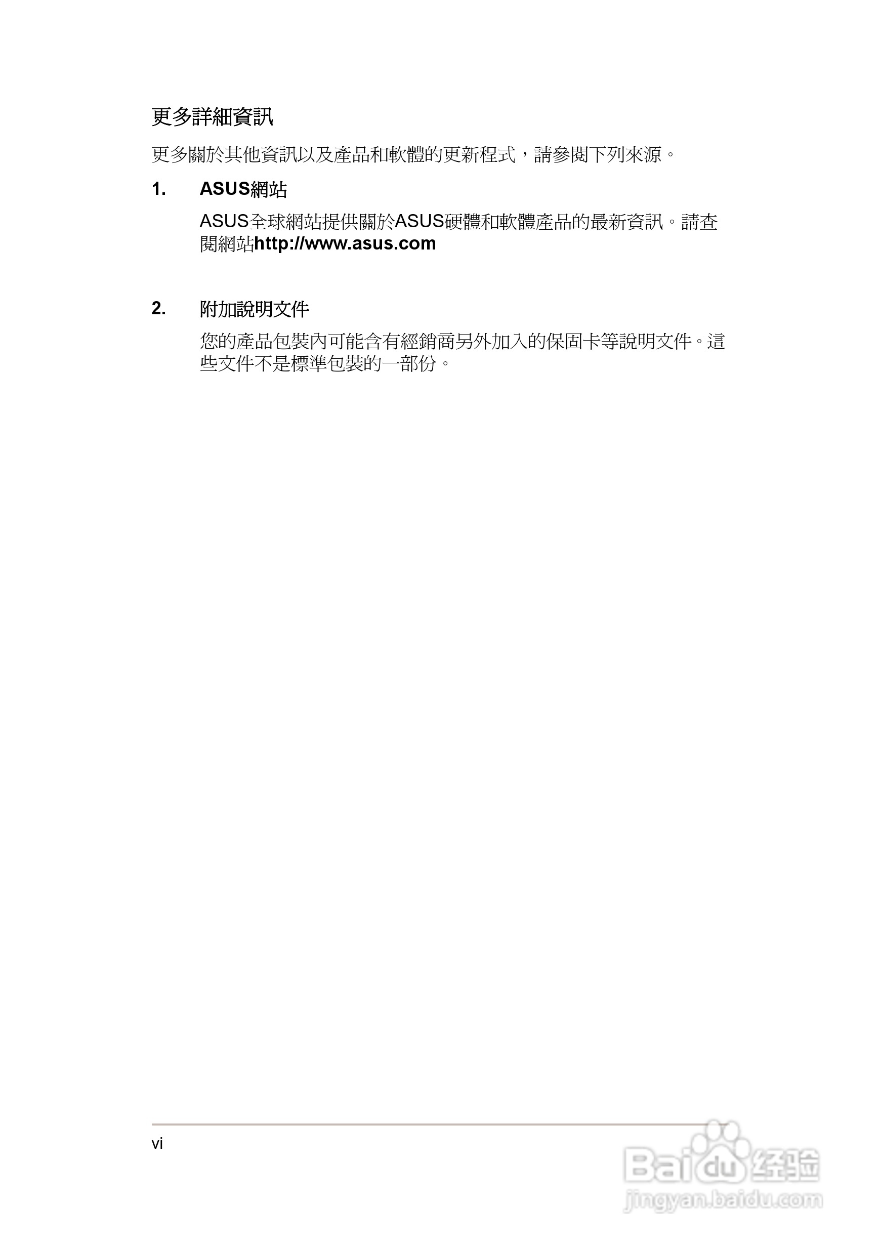 华硕VH236液晶显示器使用说明书:[1]