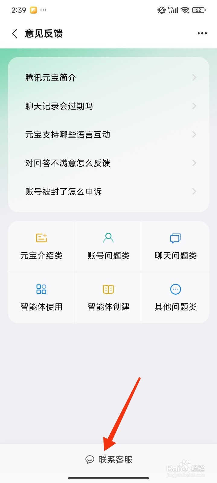 腾讯元宝怎么联系客服？