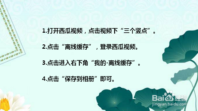 西瓜视频怎么下载视频到手机