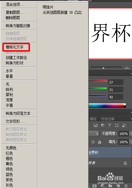 ps教程：怎么制作大字中间带有一行小字的图片