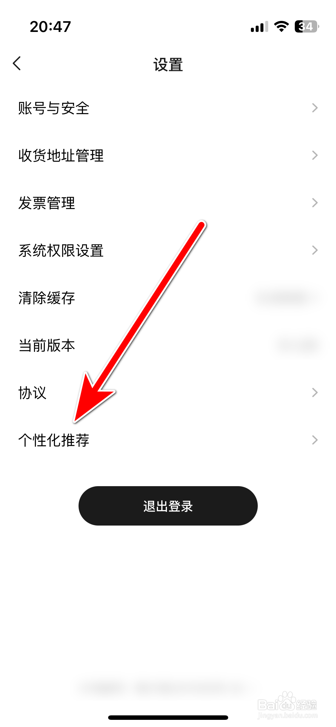 广汽传祺如何开启个性化推荐功能